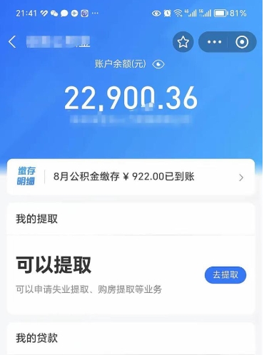 滁州公积金封存可以取吗（住房公积金封存能取吗）
