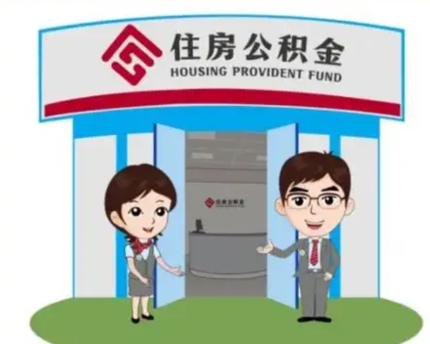 滁州在职公积金快速提出（在职公积金提取）